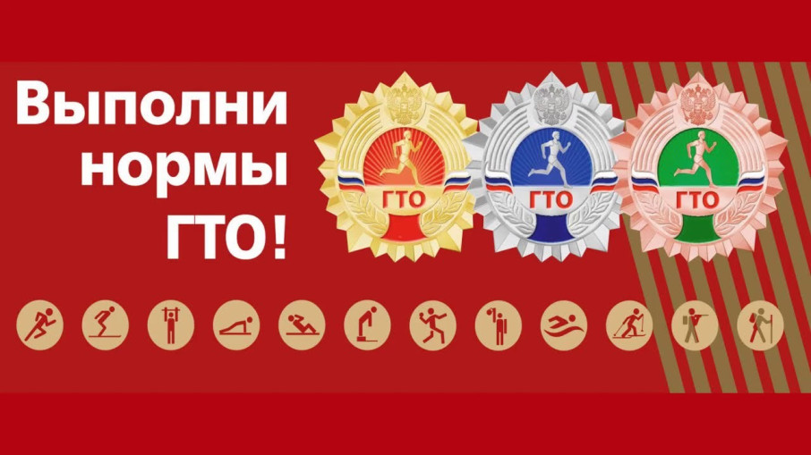 Современный комплекс ГТО включает 13 видов физических упражнений, Современный комплекс ГТО включает 13 видов физических упражнений,.